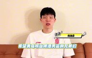 爱游戏官网-瀚森为青岛的兄弟们撑腰！🥳🥳 季后赛，我们一起加油！👏
